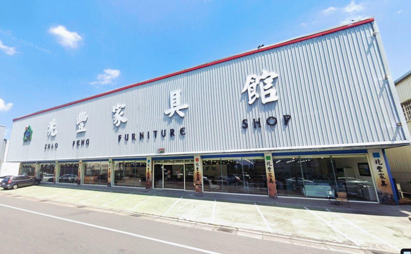兆豐傢俱(平鎮門市)