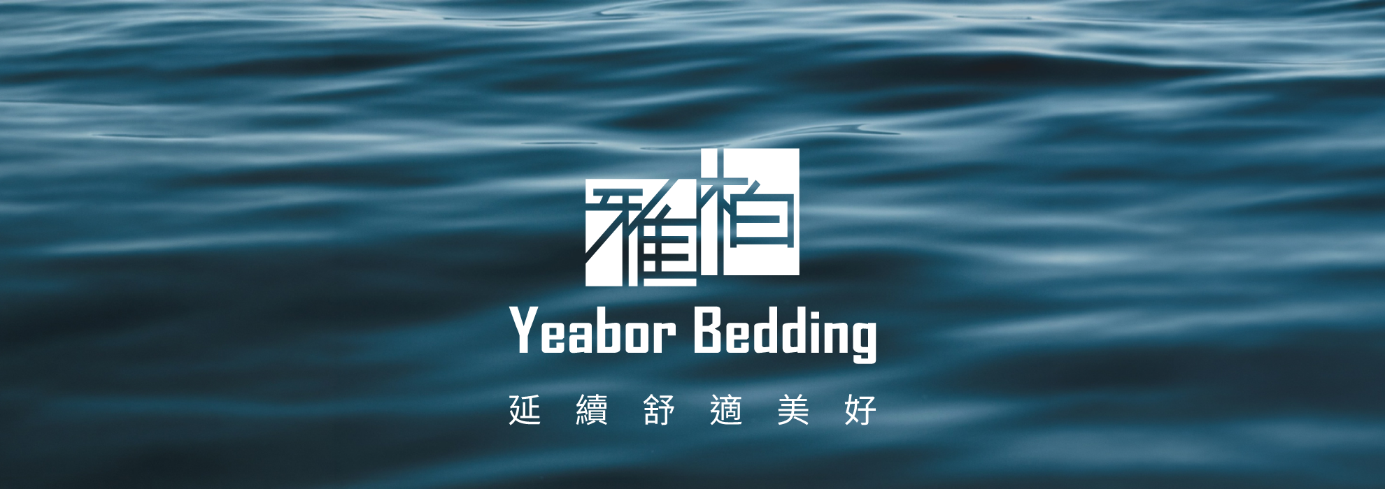 雅柏-藍海系列2026 雅柏-藍海系列2026