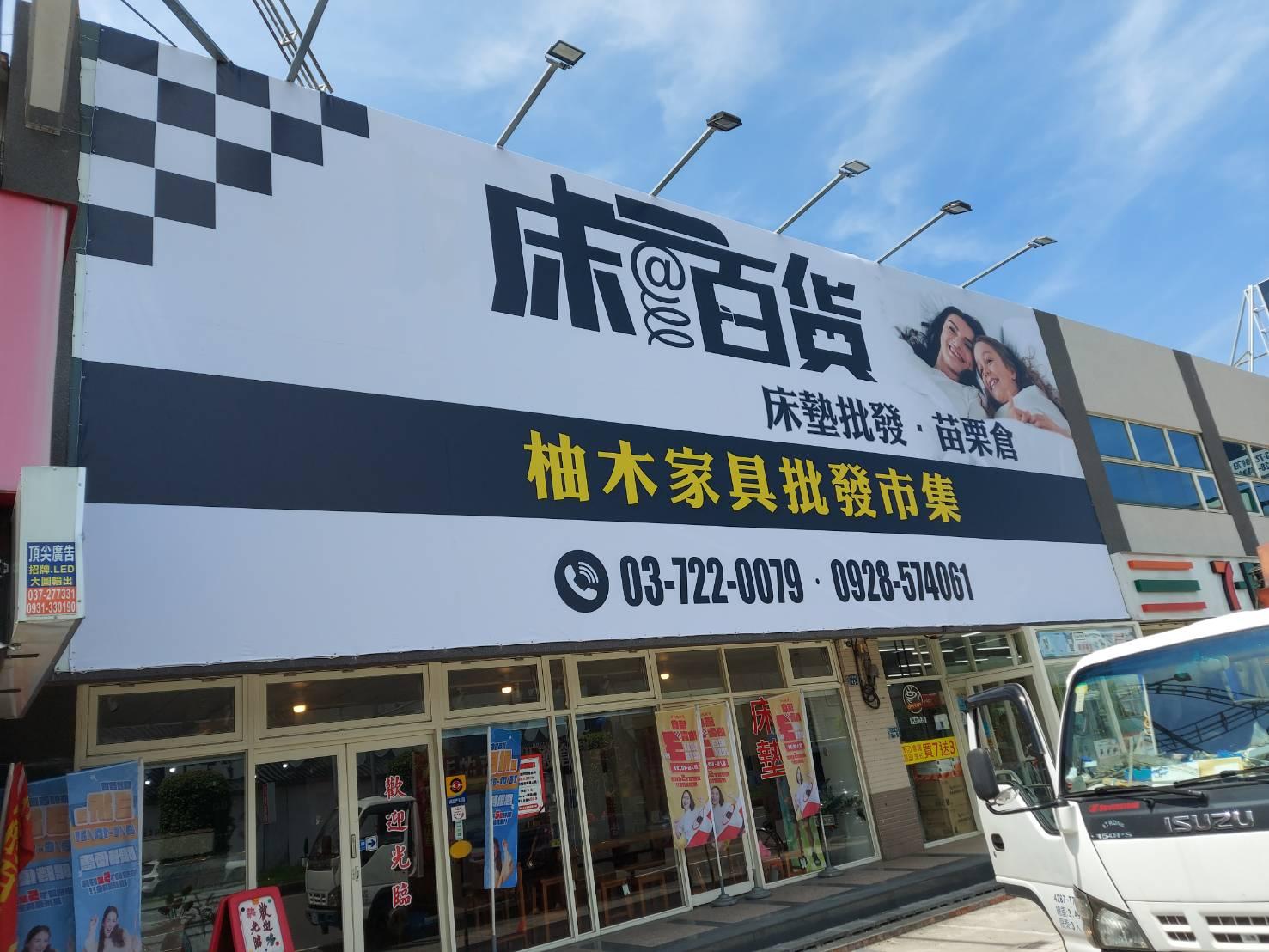 雅柏藍海系列 - 床的百貨 (苗栗店)