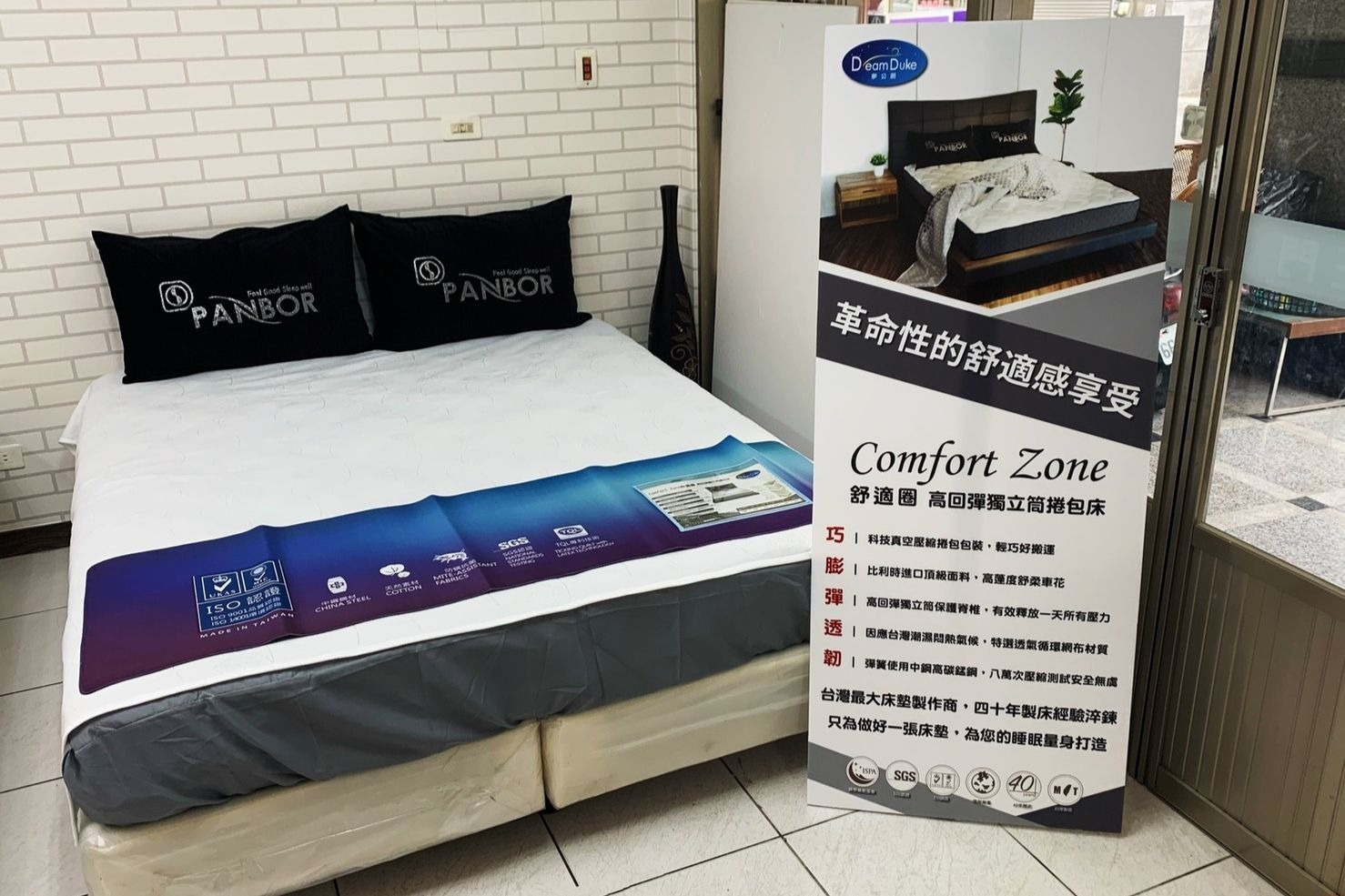 潘柏白金 - 美家床行 (竹南店)