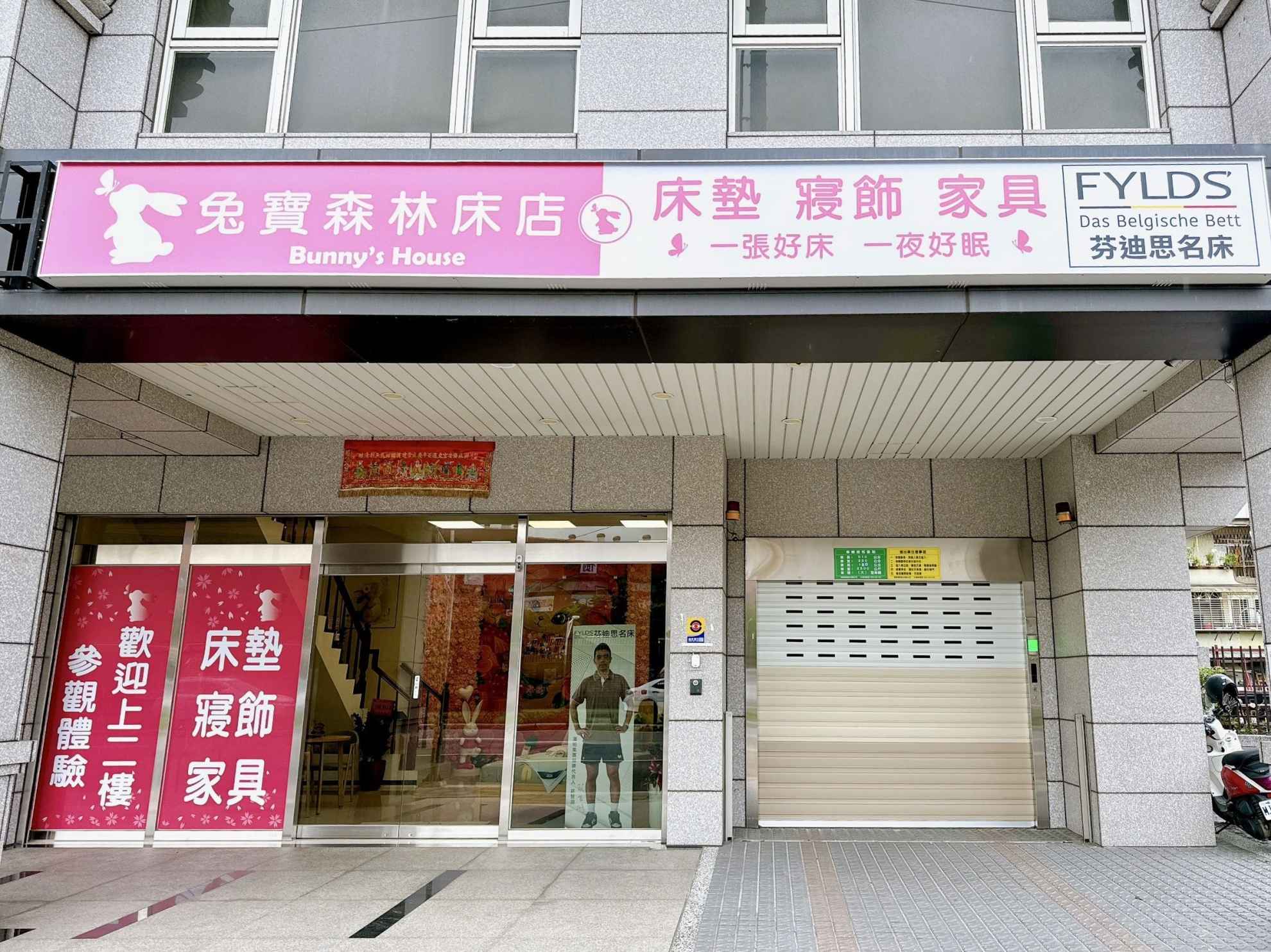 FYLDS'芬迪思名床-兔寶森林床店