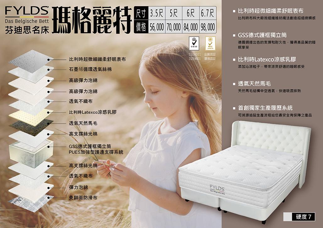 FYLDS&#039;瑪格莉特